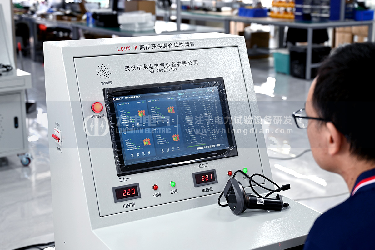 LDGK-II高壓開關(guān)磨合試驗系統(tǒng)